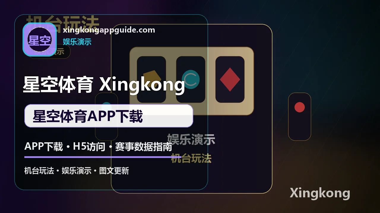 星空体育 足球直播 星空体育APP下载