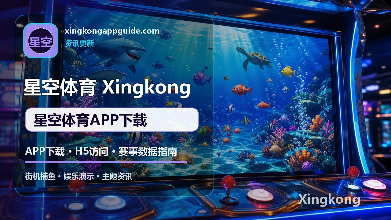 星空体育 实时比分 星空体育APP下载